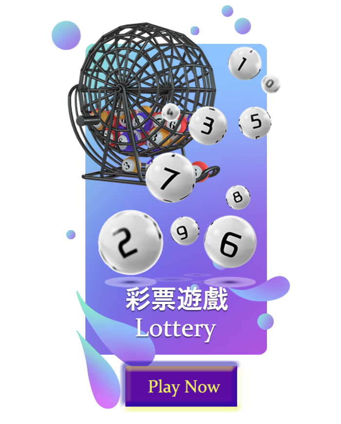 財神娛樂城-彩票遊戲