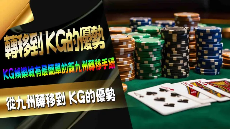 從九州轉移到 財神的優勢