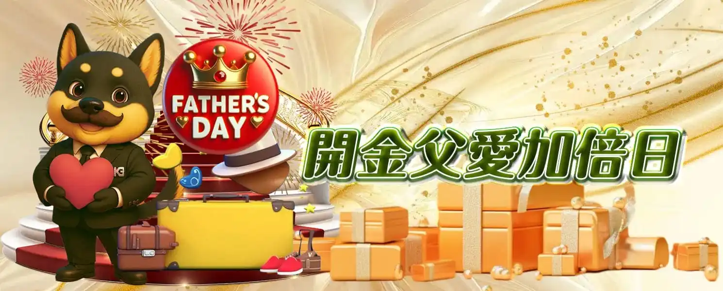 財神開金娛樂城優惠活動-開金父愛加倍日