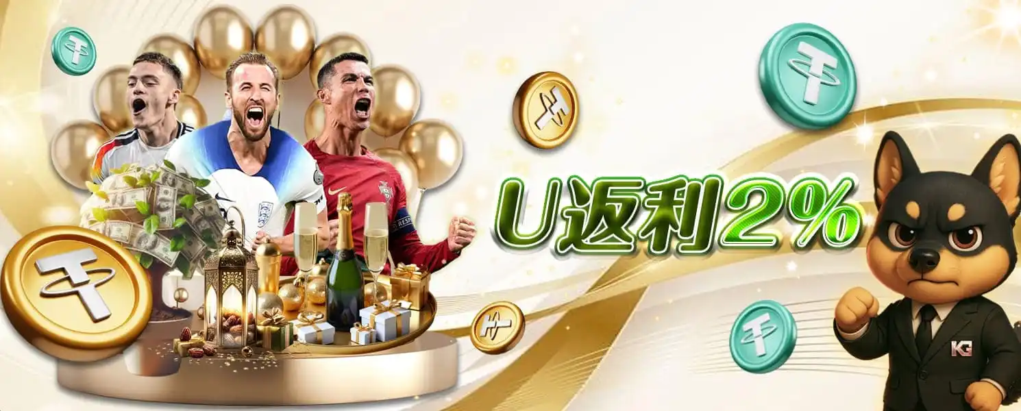財神開金娛樂城優惠活動-U返利2%