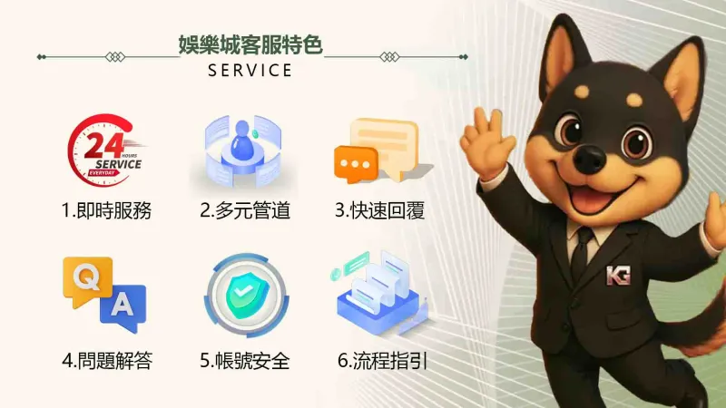 財神娛樂城客服特色