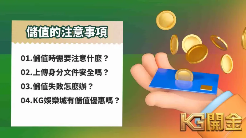 財神娛樂城儲值的注意事項