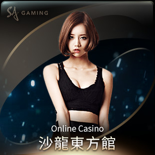 SA真人館