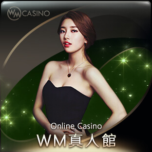 WM真人館