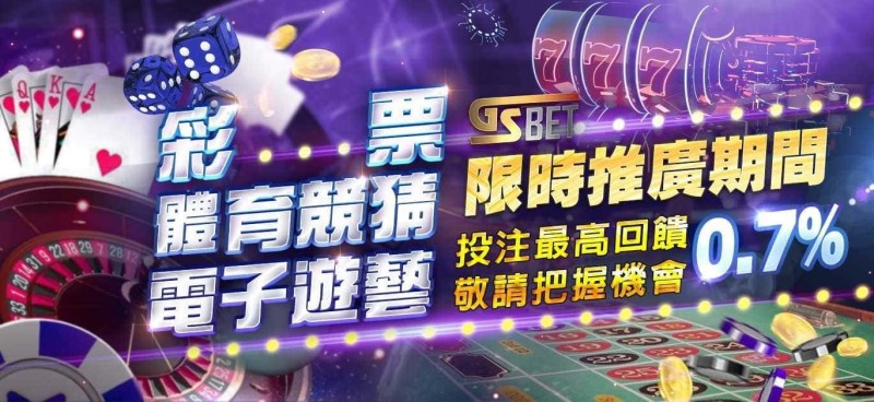 娛樂城體驗優惠活動
